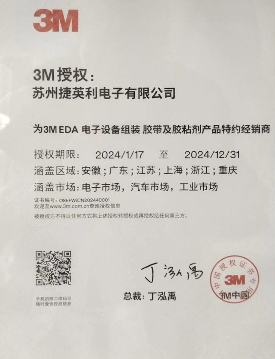 3M授权证书