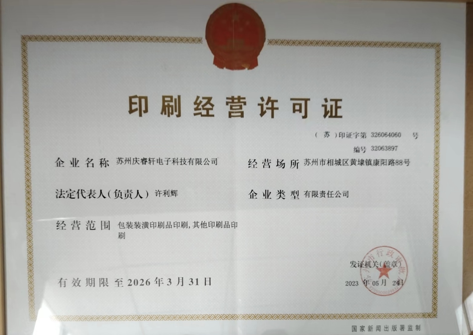 印刷经营许可证
