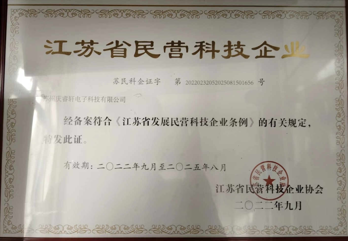 江苏省民营科技企业